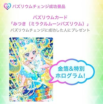 Amazon.co.jp: ひみつのアイプリ バズリウムオーディション成功景品