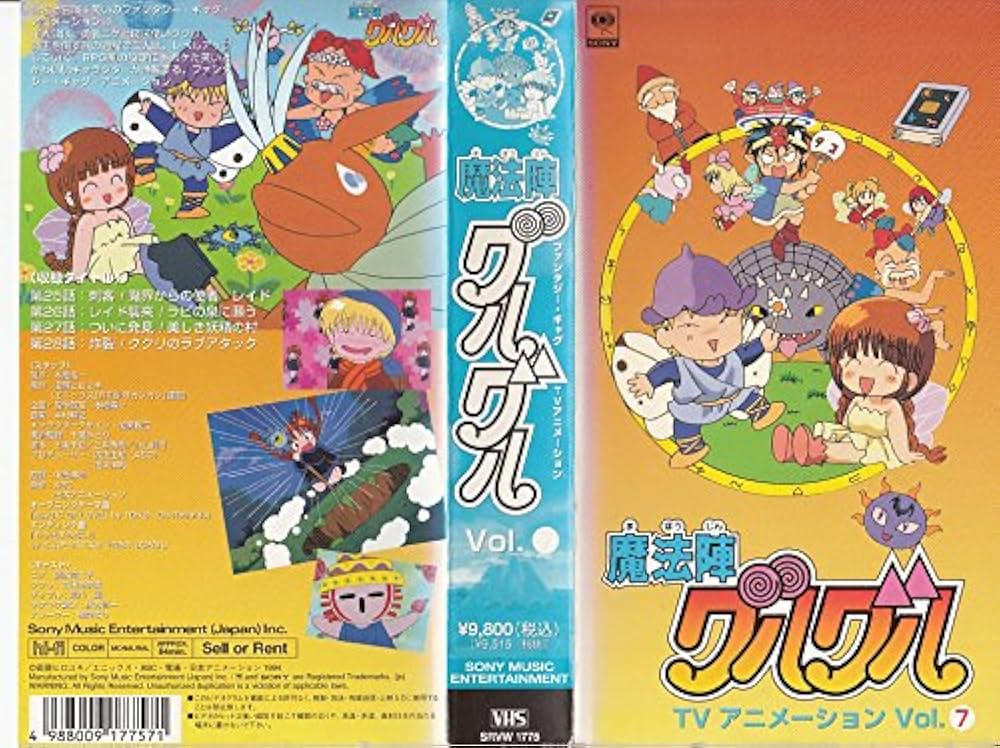 Amazon.co.jp: 魔法陣グルグル Vol.7 [VHS] : DVD