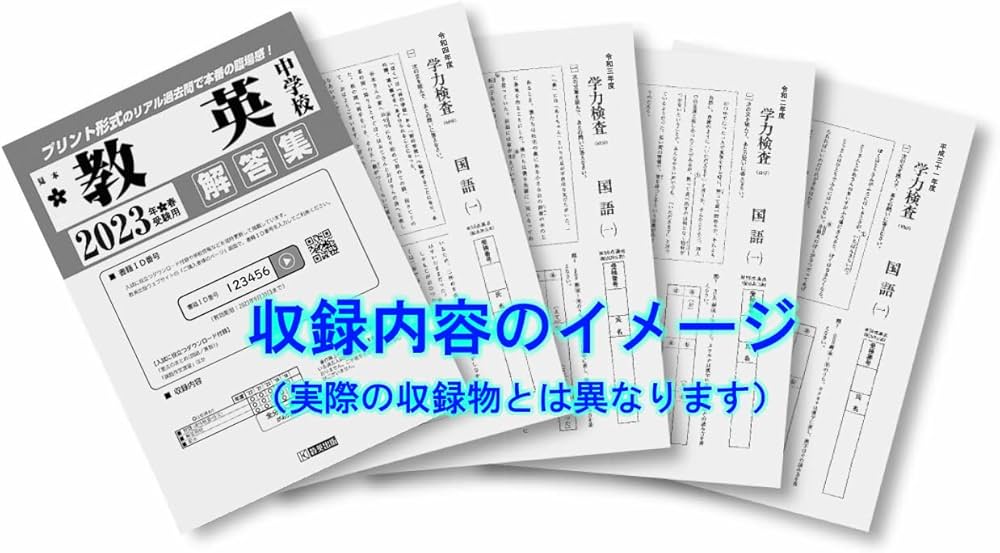 灘中学校入学試験問題集2023年春受験用(実物に近いリアルな紙面の