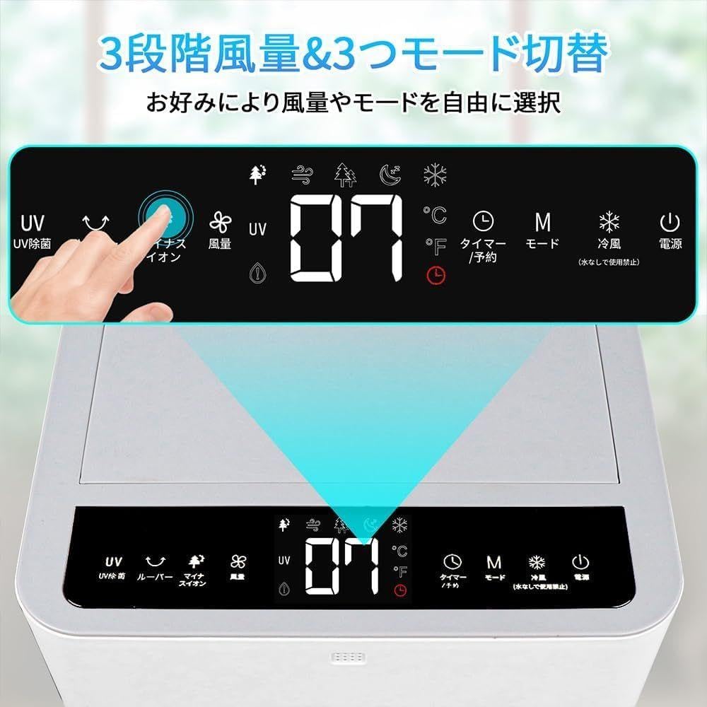 夏到来冷風機 3段階風量 45b静音 上下右左自動首振り 8L大容量③Amazon