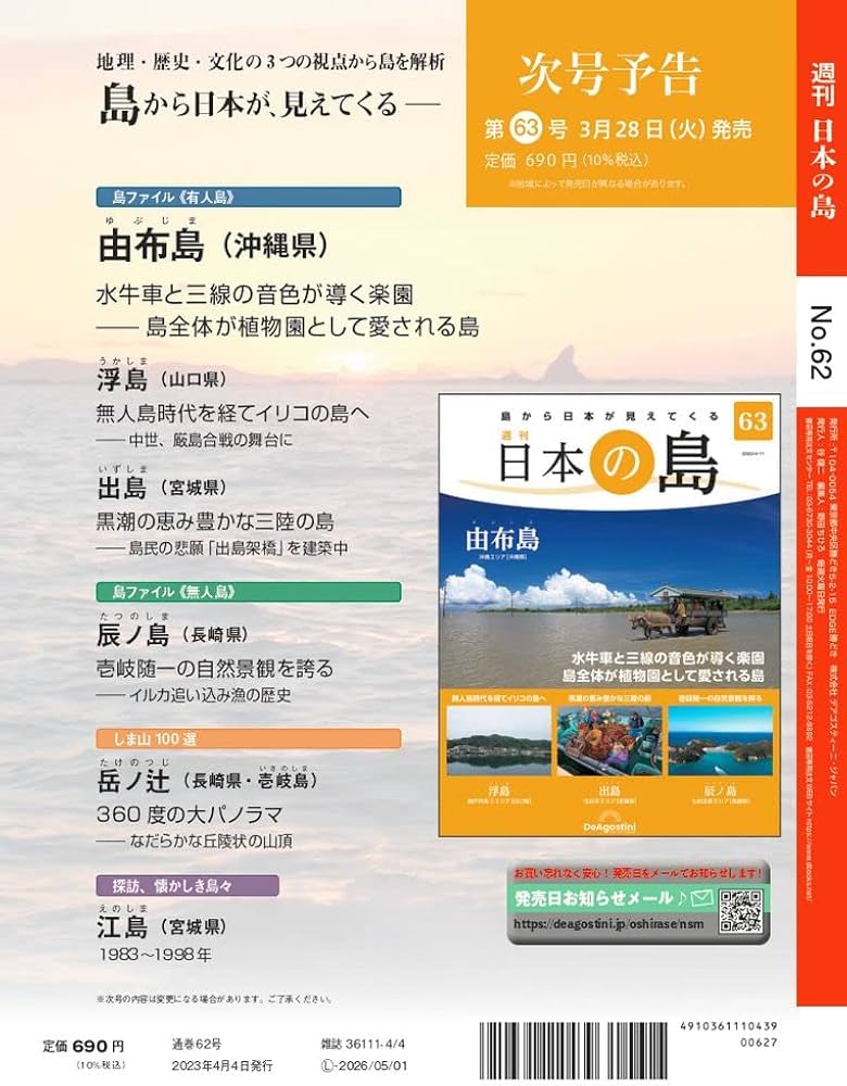 Amazon.co.jp: 日本の島 62号 (式根島) [分冊百科] : デアゴスティーニ