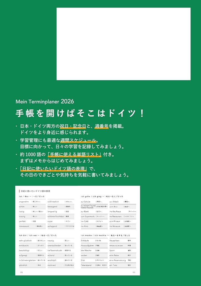 まいにちふれるドイツ語手帳2026 | マライ・メントライン, 白水社編集