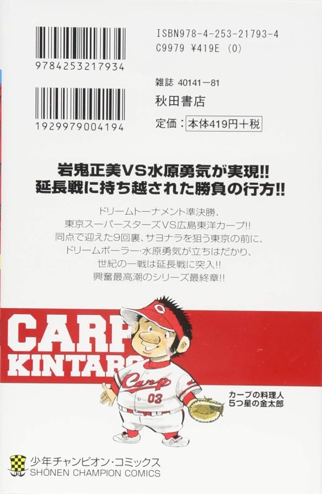 Amazon.co.jp: ドカベン ドリームトーナメント編(21): 少年