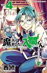 Amazon.co.jp: 魔入りました！入間くん 27 (少年チャンピオン