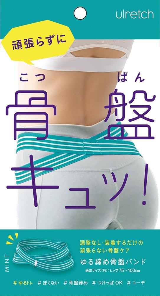 Amazon.co.jp: アルファックス 骨盤ベルト サポーター ゆるレッチ ゆる