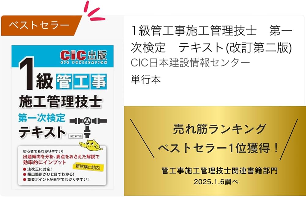 1級管工事施工管理技士 第一次検定 テキスト(改訂第二版) | CIC日本