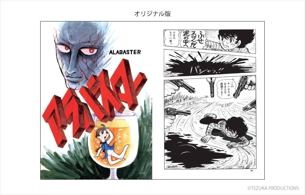 Amazon.co.jp: アラバスター オリジナル版 (立東舎) : 手塚 治虫