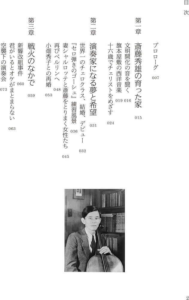斎藤秀雄 レジェンドになった教育家 音楽のなかに言葉が聞こえる