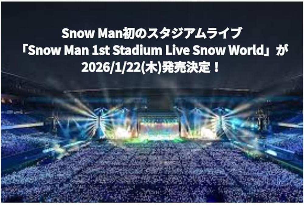 Amazon.co.jp: 【ファンクラブ限定盤】SnowMan 1st Stadium Live Snow