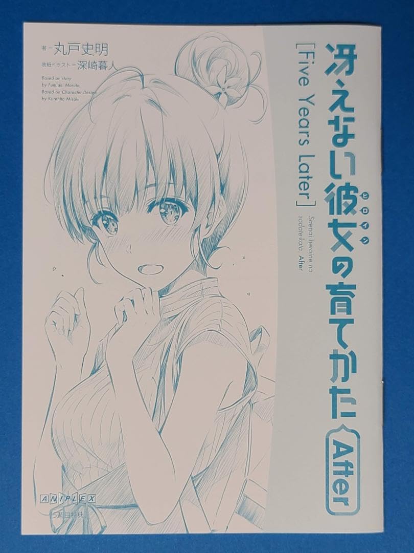 劇場版 冴えない彼女の育てかたfine 入場者特典 7週目