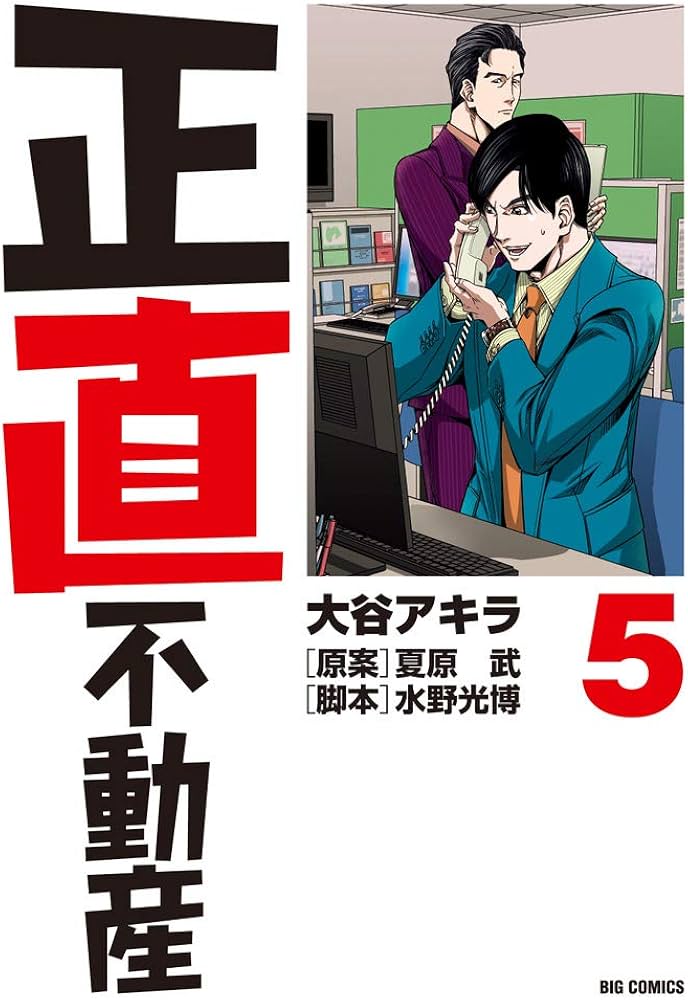 正直不動産1~13巻帯つき 正直不動産 1〜13 正直不動産1~13巻帯つき