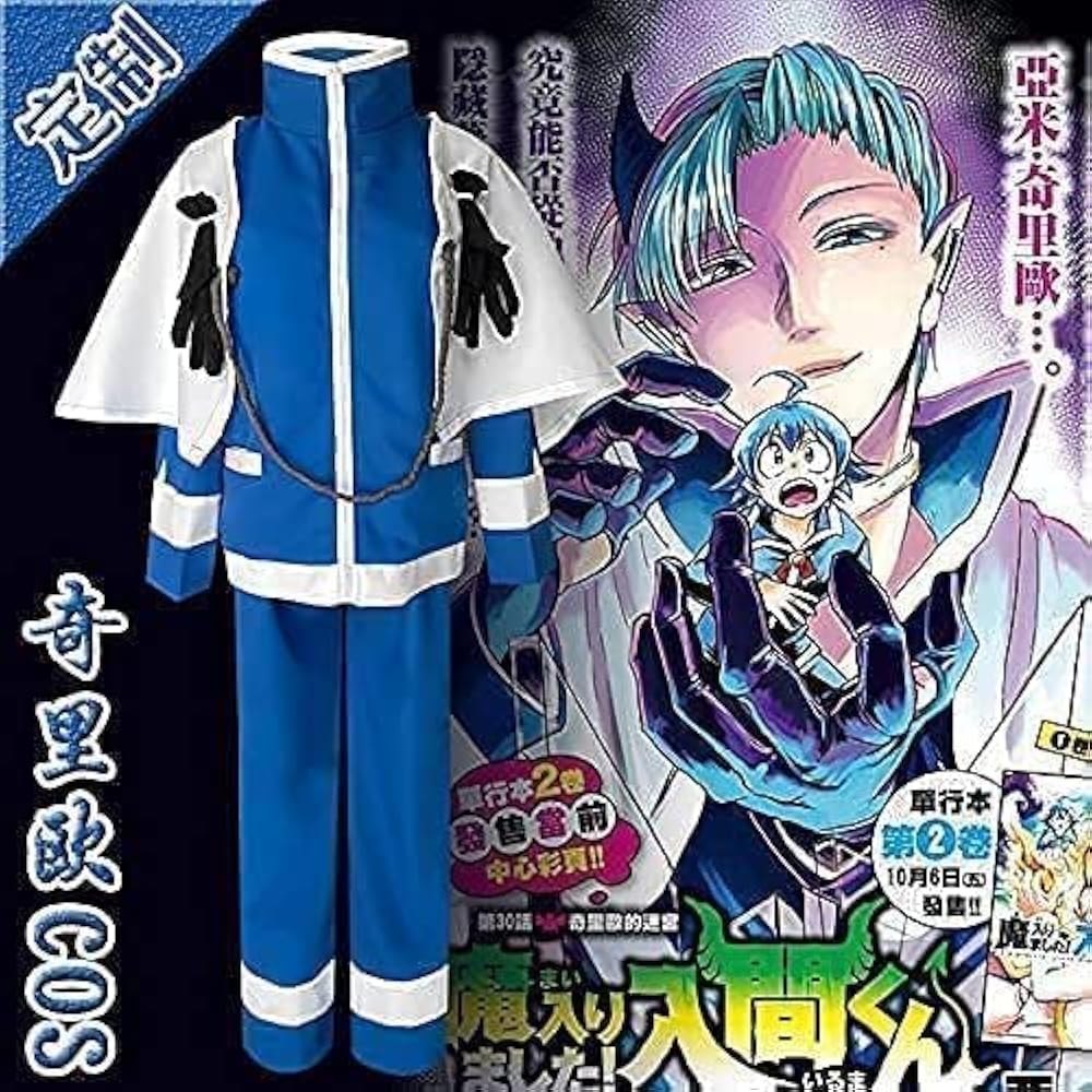Amazon | [小さな店] 魔入りました！入間くん アミィ・キリヲ コスプレ