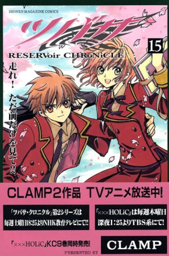 ツバサ(15) (少年マガジンコミックス) | CLAMP |本 | 通販 | Amazon