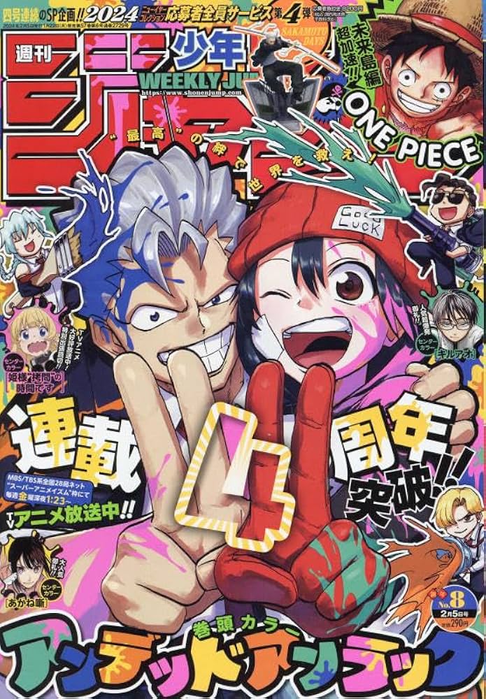 Amazon.co.jp: 少年ジャンプ(8) 2024年 2/5 号 [雑誌] : 本