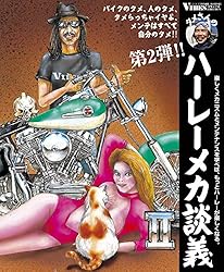 Amazon.co.jp: タメさんのハーレーメカ談義〈1〉バイクのタメ、人の