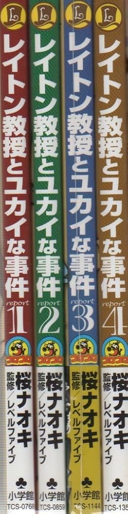 レイトン教授とユカイな事件 コミック 1-4巻セット (てんとう虫
