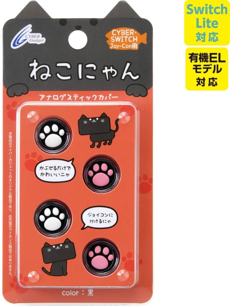 Amazon.co.jp: 【Switch Lite対応】 CYBER ・ アナログスティック