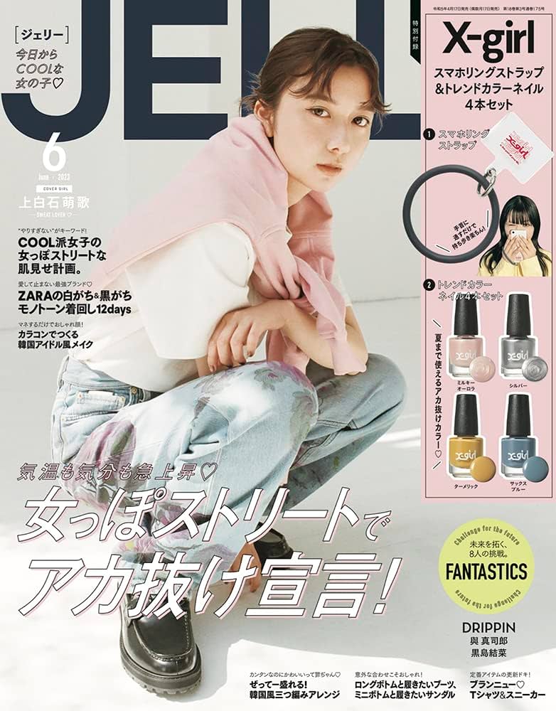 JELLY（ジェリー） 2023年 06月号 [雑誌] | 文友舎 |本 | 通販 | Amazon