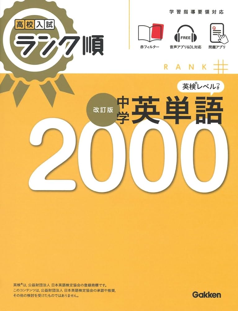Amazon.co.jp: 中学英単語2000 : Gakken: Japanese Books