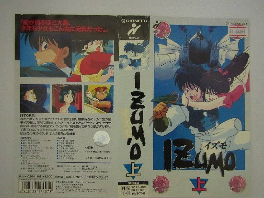 Amazon.co.jp: IZUMO上巻 [VHS] : DVD