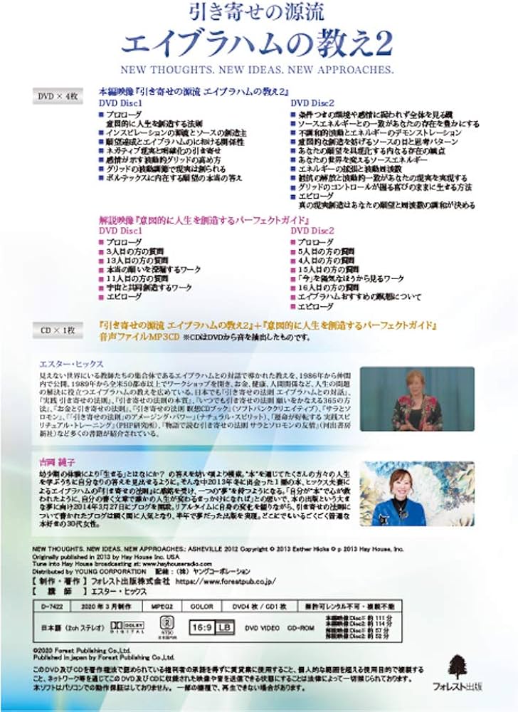 引き寄せの源流 エイブラハムの教え2 | エスター ヒックス, 吉岡純子