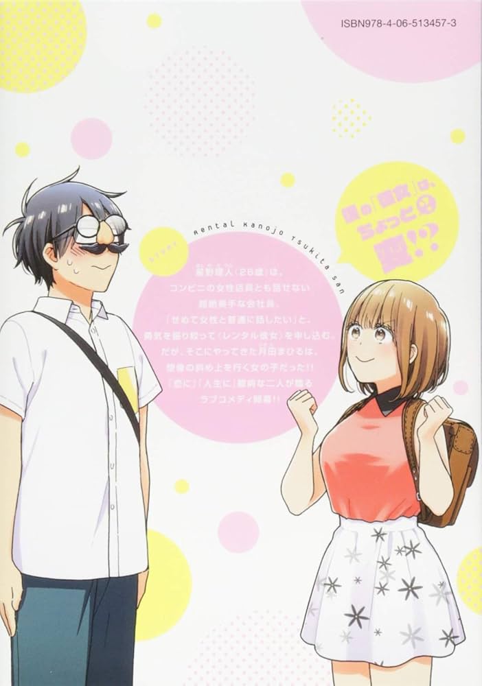 レンタル彼女月田さん(1) (モーニングKC) | 時田 時雨 |本 | 通販 | Amazon