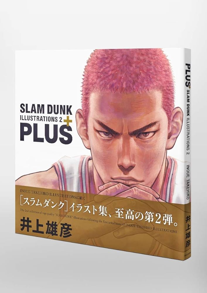 PLUS/SLAM DUNK ILLUSTRATIONS 2 (愛蔵版コミックス) | 井上 雄彦 |本
