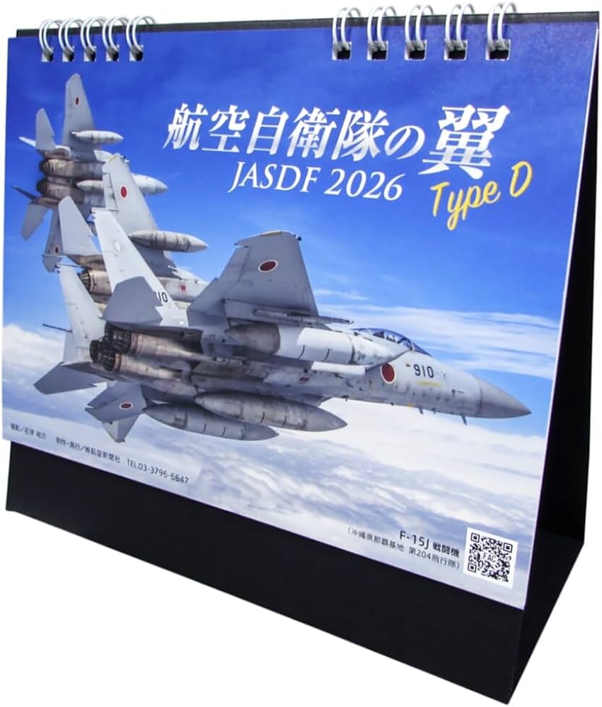 Amazon | 自衛隊グッズ 自衛隊カレンダー 2026 航空自衛隊の翼 TypeD