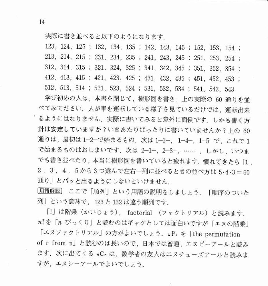 ハッとめざめる確率 | 安田亨 |本 | 通販 | Amazon