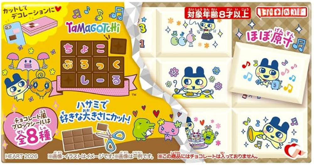 Amazon | ちょこぶろっくしーる 8個 バラ売り シール | ノーブランド品