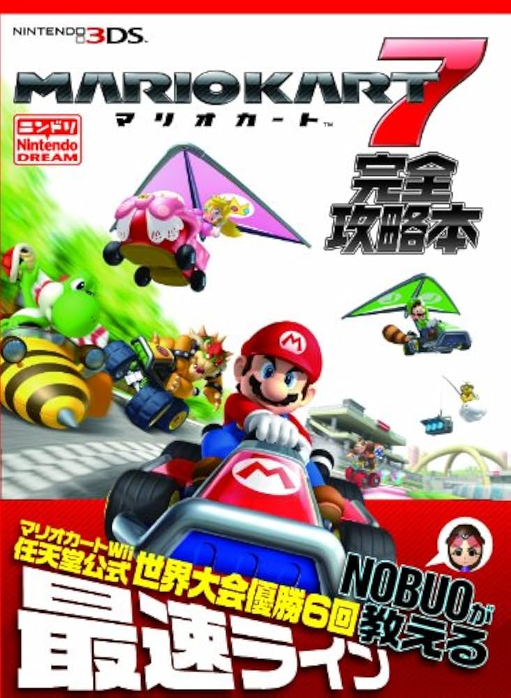 マリオカート7』完全攻略本 | ニンテンドードリーム編集部 |本 | 通販
