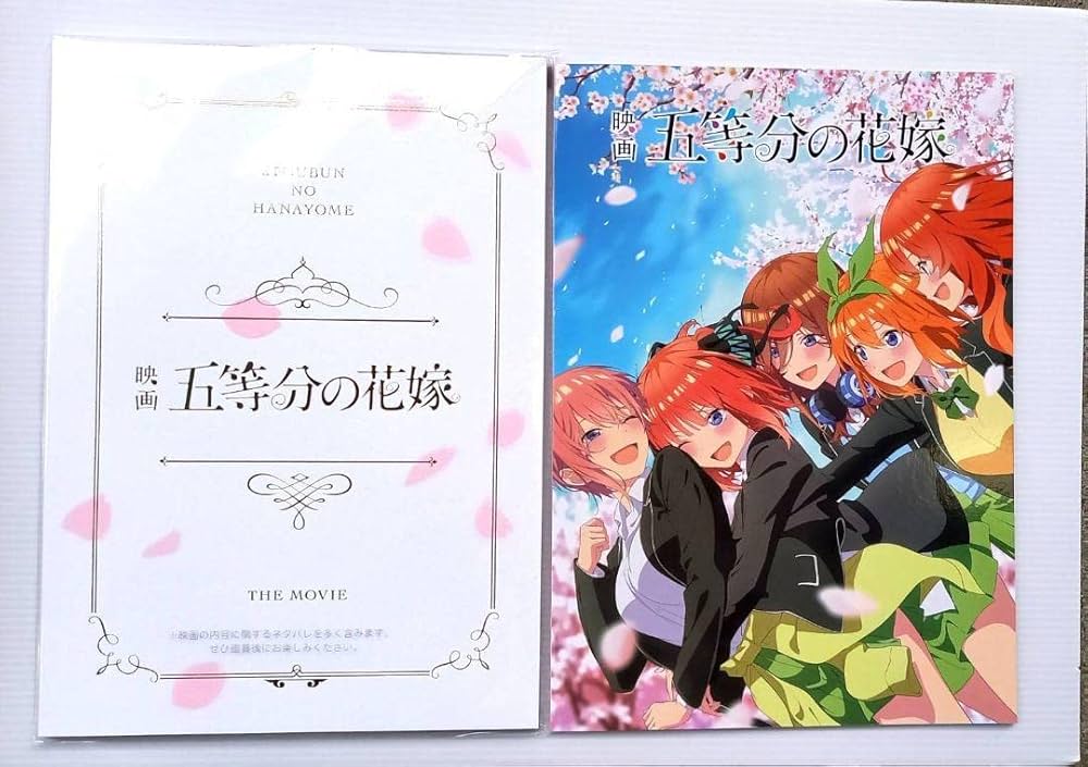 Amazon | 五等分の花嫁 パンフレット 豪華版パンフレット 通常版