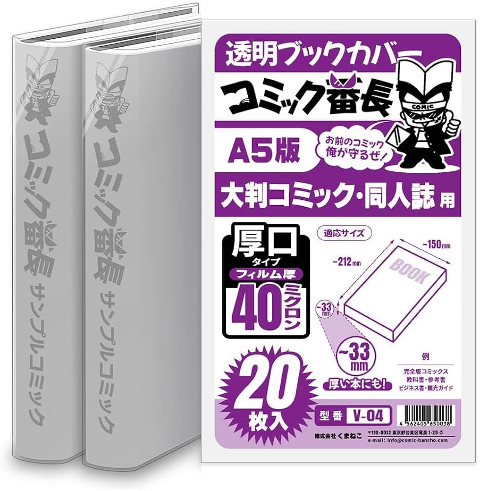 Amazon | コミック番長 透明ブックカバー A5版 大判コミック・同人誌用
