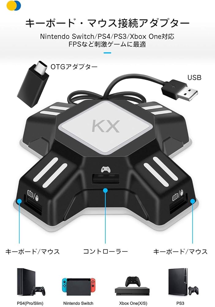 Amazon | キーボード・マウス接続アダプター ゲームコンバーター