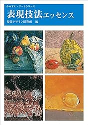 Amazon.co.jp: 表現技法エッセンス みみずく アート シリーズ 電子書籍