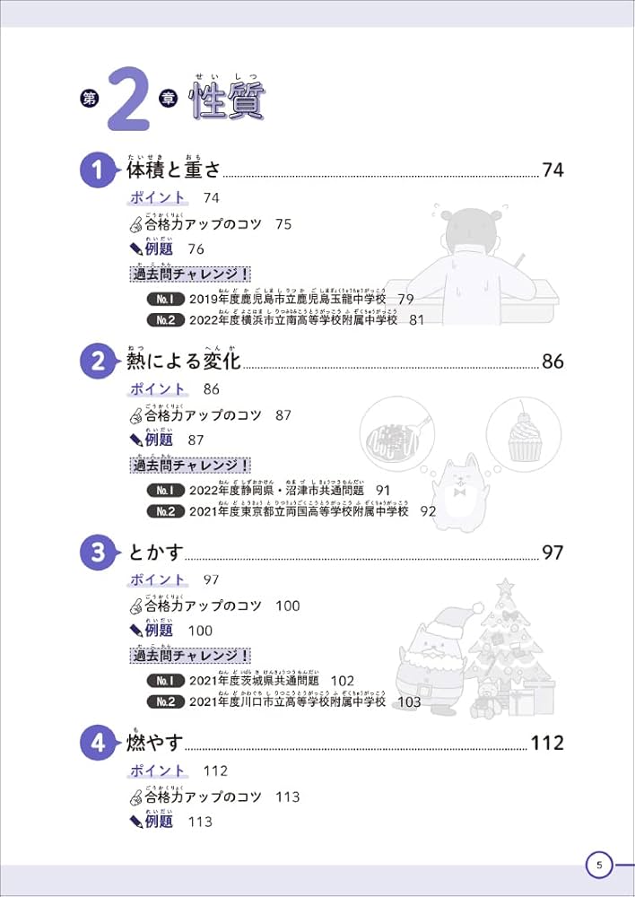 Amazon.co.jp: 合格力アップ！ 公立中高一貫校 頻出ジャンル別はじめて