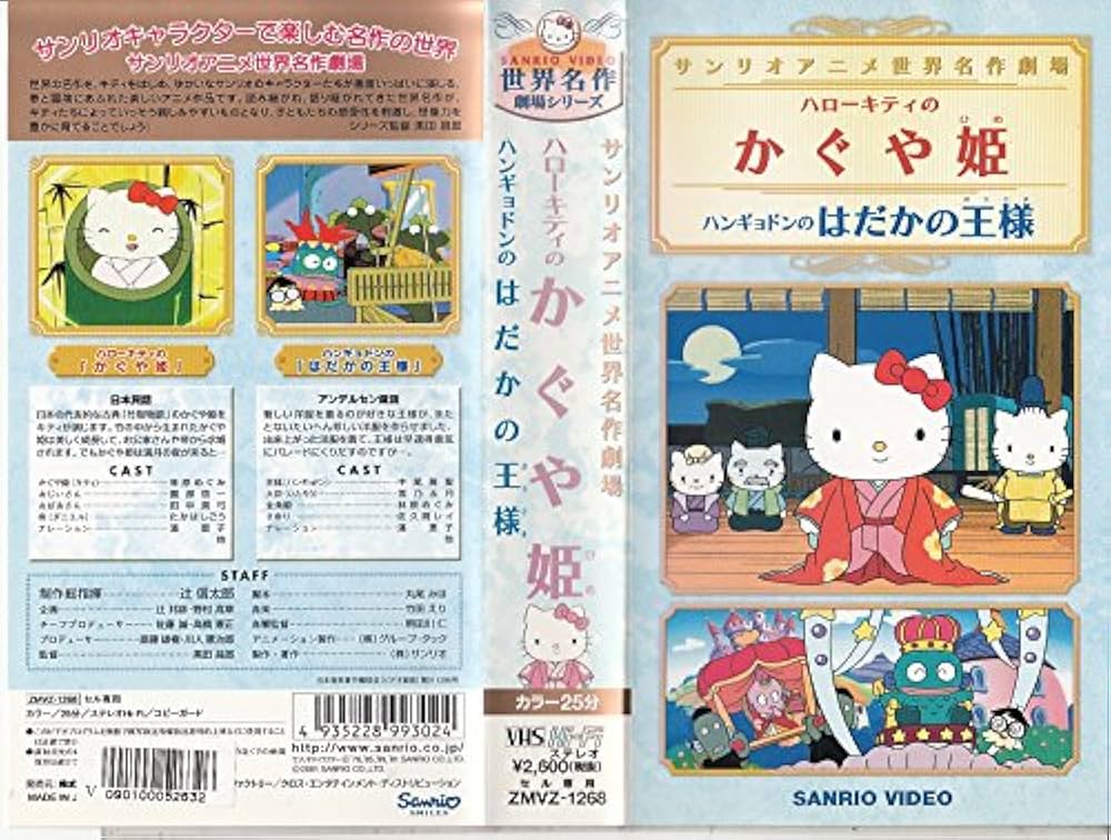 Amazon.co.jp: サンリオアニメ世界名作劇場ビデオ ハローキティの