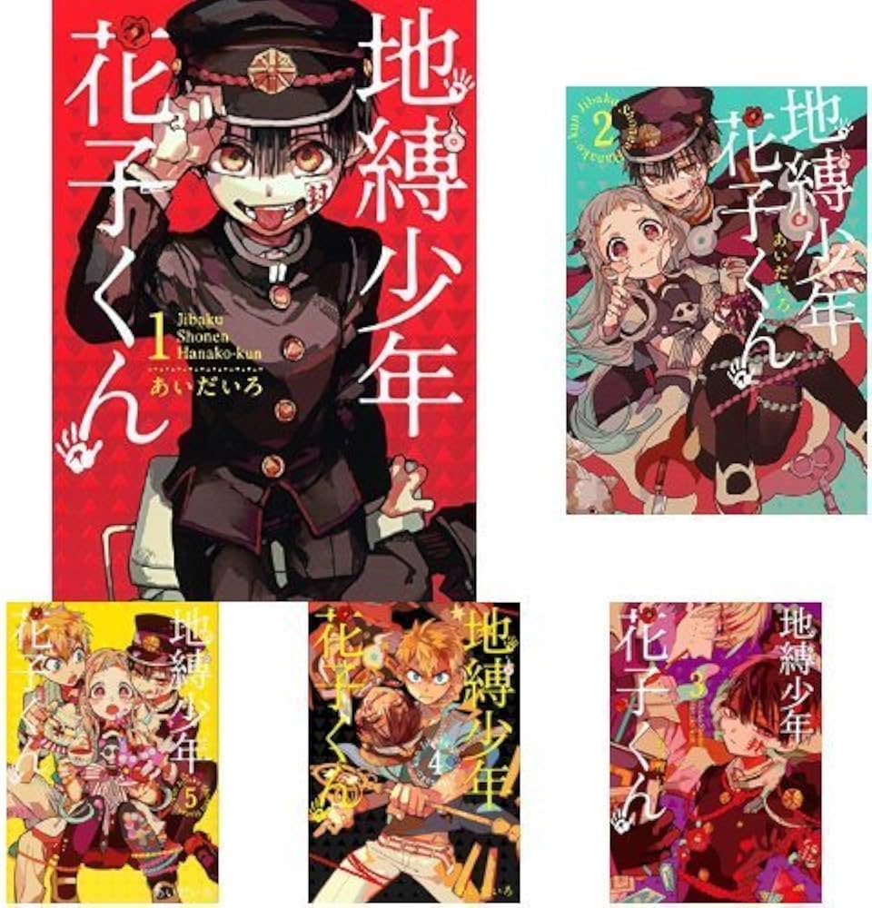 地縛少年花子くん 0~17巻セット＋‪α 地縛少年花子くん 全巻 0巻～17巻‬