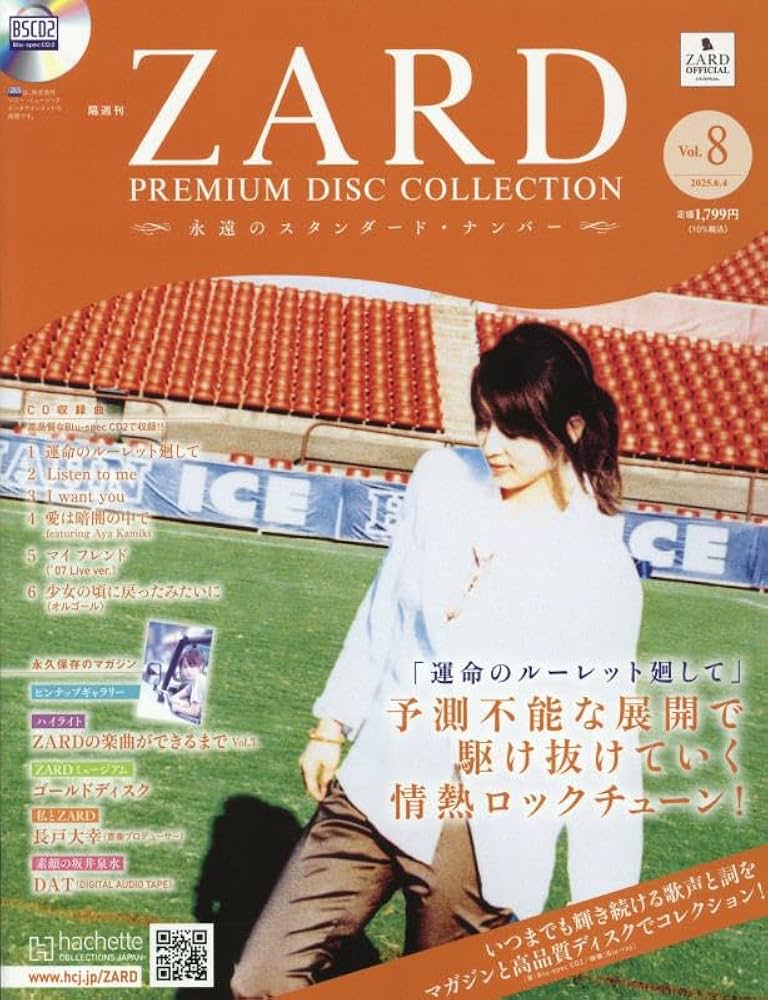 Amazon.co.jp: ZARD プレミアム ディスク・コレクション 全国版(8