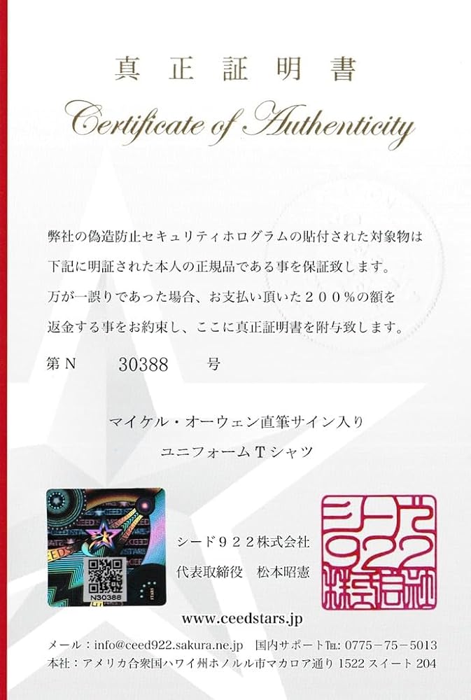 Amazon.co.jp: マイケル・オーウェン 直筆 サイン 入り ユニフォーム