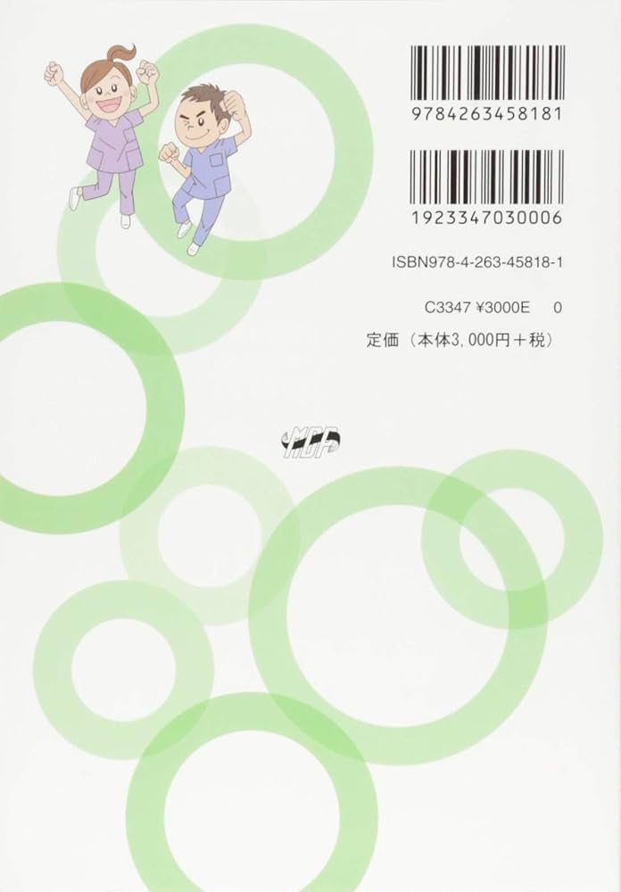 病理学・口腔病理学 (歯科国試パーフェクトマスター) | 槻木 恵一