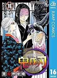 Amazon.co.jp: 鬼滅の刃 19 (ジャンプコミックスDIGITAL) 電子書籍: 吾