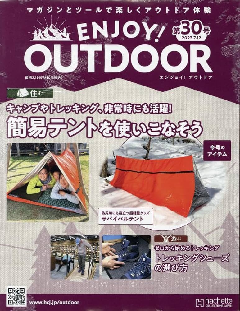 Amazon.co.jp: エンジョイ!アウトドア ENJOY!OUTODOOR(30) 2023年 7/12