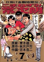 こまねずみ常次朗（1） (ビッグコミックス) | 吉本浩二, 秋月戸市