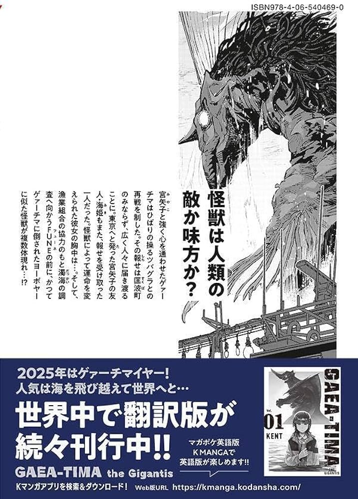Amazon.co.jp: 大怪獣ゲァーチマ(6) (ヤングマガジンKC) : KENT: 本