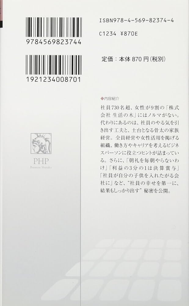 まかせる経営 ノルマをなくせば会社は伸びる (PHPビジネス新書) | 重永