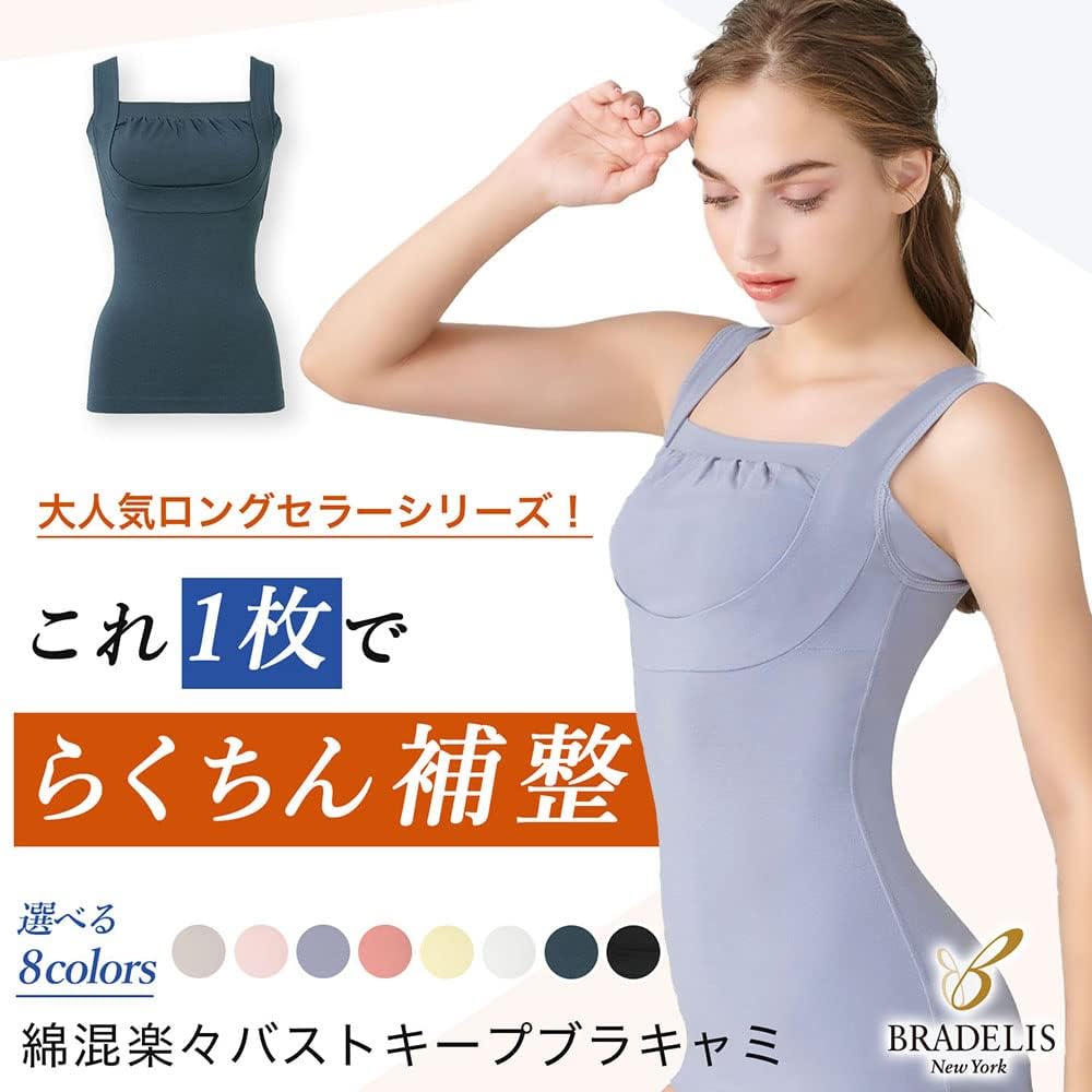 Amazon | [ブラデリス ニューヨーク] ノンワイヤー補整ブラキャミ 綿混