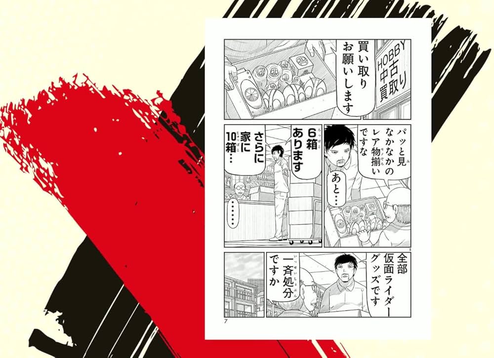 東島丹三郎は仮面ライダーになりたい (1) (ヒーローズコミックス