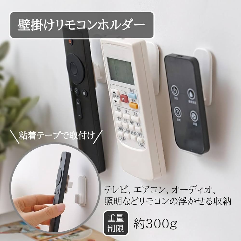 Amazon.co.jp: XSAJU リモコン 壁掛け フック 強力粘着 リモコンラック