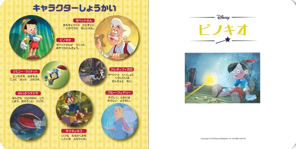 Amazon.co.jp: ピノキオ (ディズニー プレミアム・コレクション